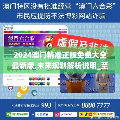2025新澳門(mén)精準(zhǔn)免費(fèi)大全，全面解析澳門(mén)未來(lái)發(fā)展趨勢(shì)與機(jī)遇，澳門(mén)未來(lái)發(fā)展趨勢(shì)與機(jī)遇全面解析，2025新澳門(mén)精準(zhǔn)免費(fèi)指南