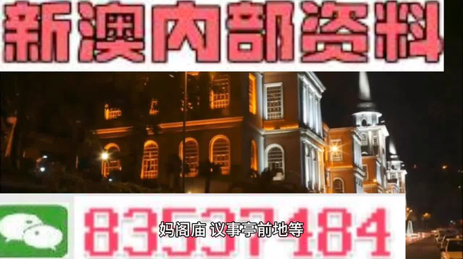 新澳今晚開獎結(jié)果預測與解析——探尋幸運之門的關(guān)鍵，新澳今晚開獎結(jié)果預測解析——開啟幸運之門密鑰揭曉