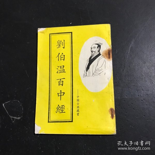 揭秘劉伯溫正版必中一肖中特之謎，探尋背后的秘密，劉伯溫正版必中一肖中特之謎揭秘，探尋背后神秘秘密