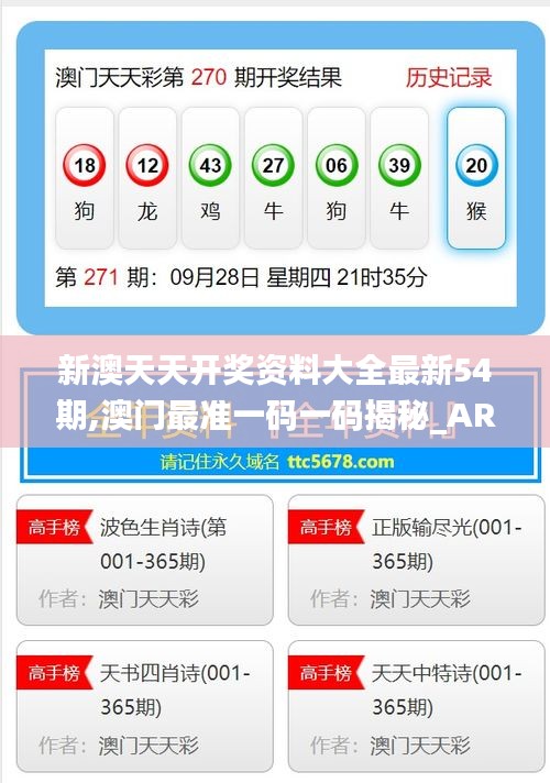 新澳9點(diǎn)30分精準(zhǔn)開(kāi)獎(jiǎng)結(jié)果，揭秘彩票背后的秘密，揭秘新澳彩票開(kāi)獎(jiǎng)背后的秘密，9點(diǎn)30分精準(zhǔn)開(kāi)獎(jiǎng)結(jié)果揭曉