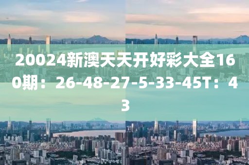 新澳天天彩開好彩大全——探索彩票世界的奧秘與魅力，新澳天天彩開好彩大全——揭秘彩票世界的魅力與奧秘