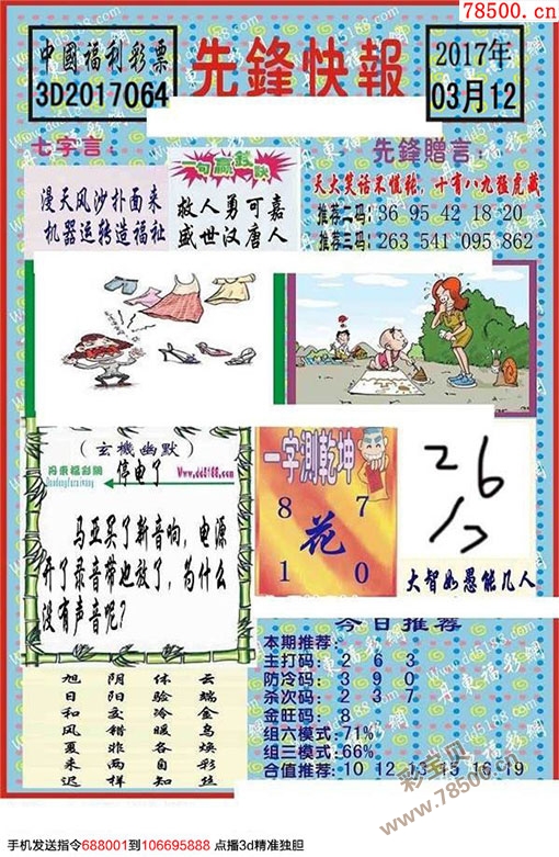 探索正版彩吧圖庫(kù)中的3D藏機(jī)圖奧秘，探索正版彩吧圖庫(kù)中的3D藏機(jī)圖揭秘