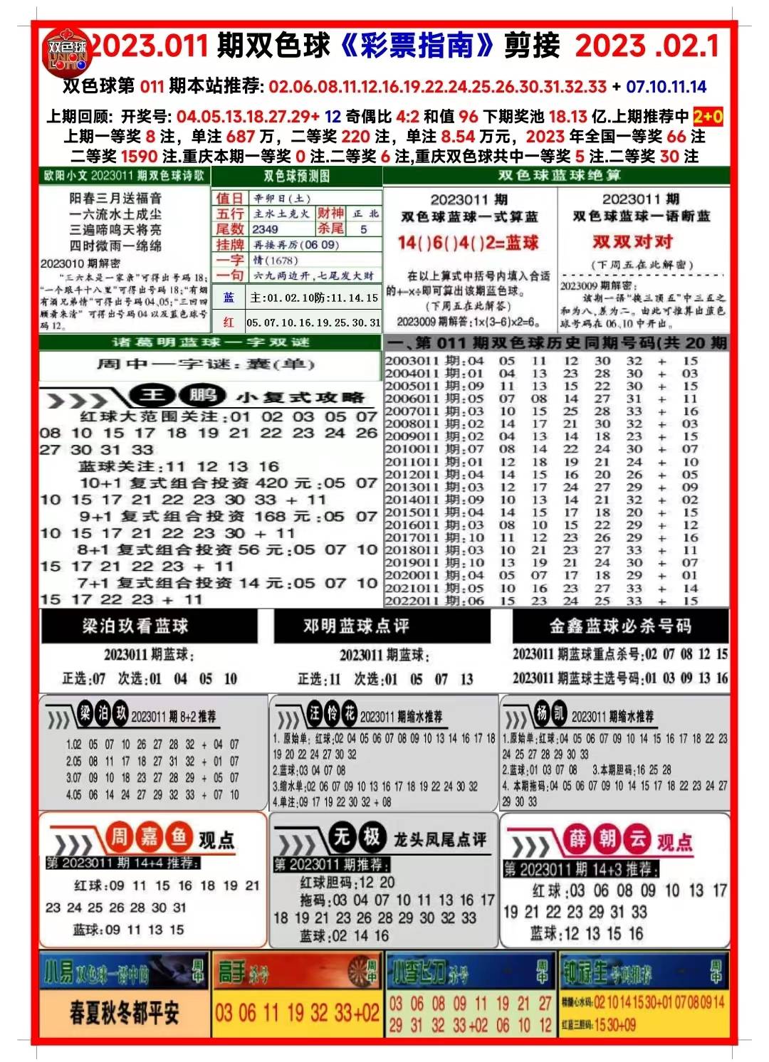 新澳天天開獎(jiǎng)資料第62期