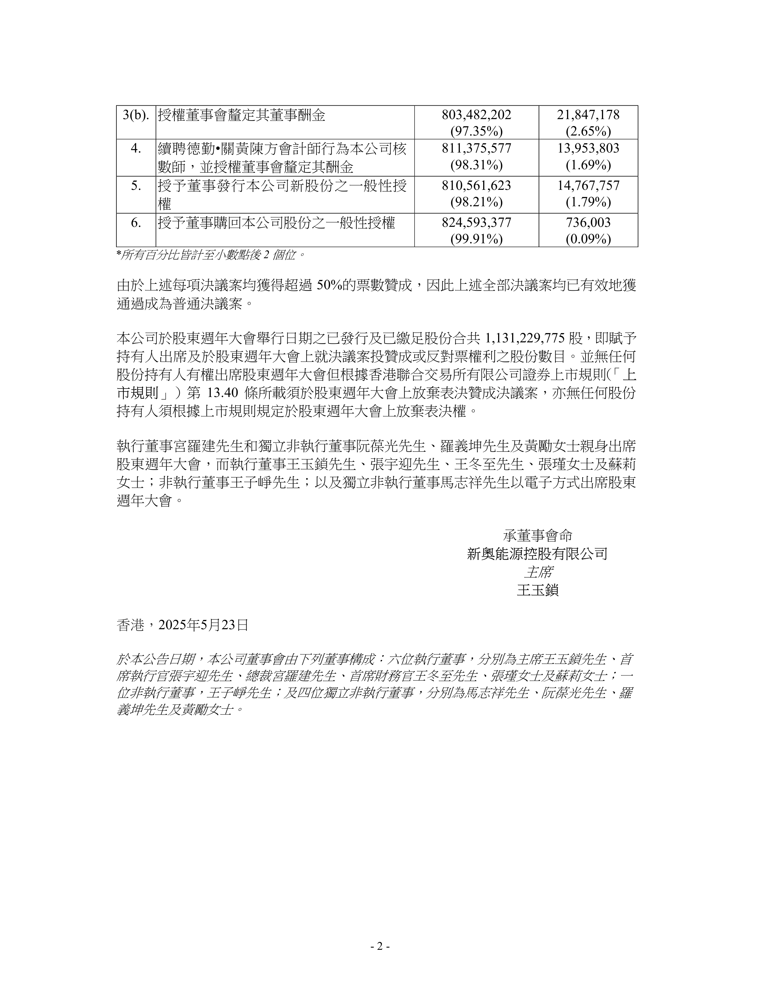 新奧2025資料大全，全面解析與深度洞察，新奧2025資料大全，全面解析與深度洞察報告