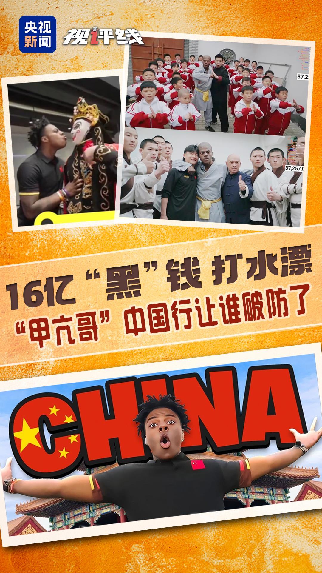 揭秘，16億美元反華宣傳遭遇甲亢哥強力反擊，揭秘，反華宣傳遭遇強力反擊，甲亢哥挑戰(zhàn)巨額資金陰謀