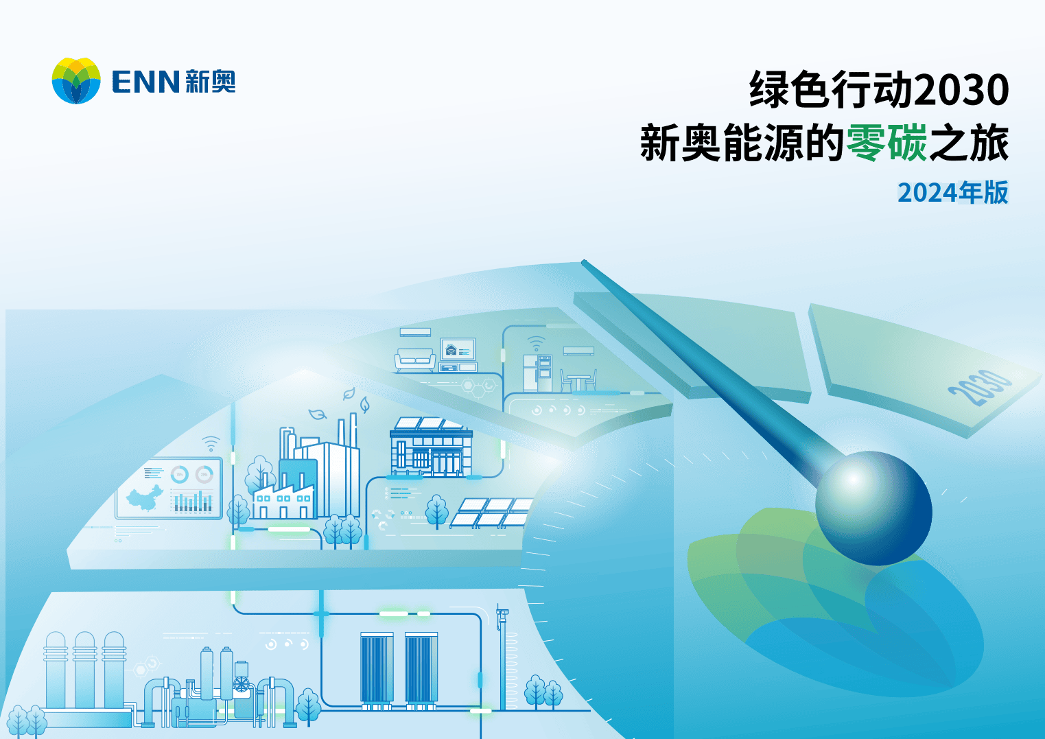 新奧2025年精準資料圖，揭示未來能源行業(yè)的藍圖，新奧2025年精準資料圖，揭示未來能源行業(yè)藍圖