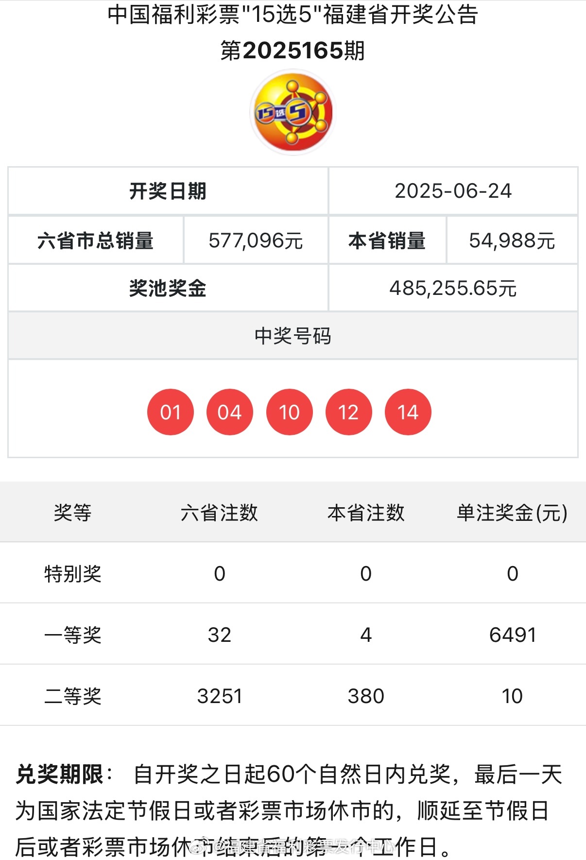 新澳福彩開獎，探索彩票背后的秘密與策略，新澳福彩開獎，揭秘彩票背后的秘密與策略