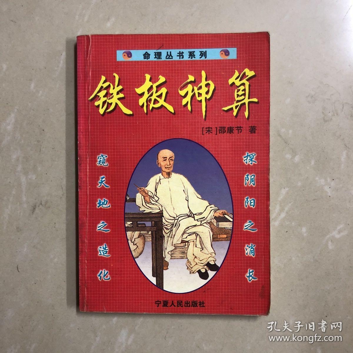 4749鐵盤神算4887