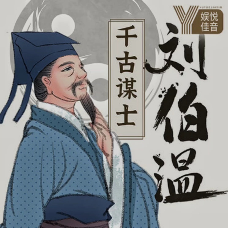 王中王劉伯溫一肖，傳奇人物與神秘預(yù)言的探尋，劉伯溫一肖，傳奇人物與神秘預(yù)言揭秘