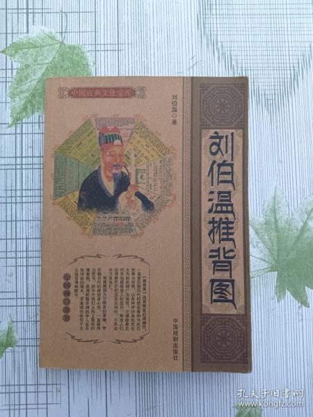 揭秘劉伯溫資料，一肖中特的傳奇人物，揭秘劉伯溫，傳奇人物一肖中特的一生