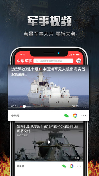中華軍事手機版——深度解析軍事資訊與應(yīng)用，中華軍事手機版深度解析軍事資訊及應(yīng)用動態(tài)