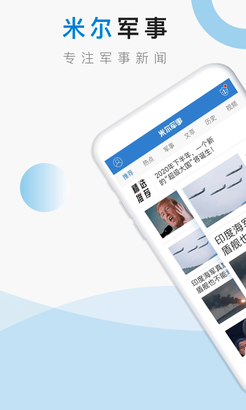 米爾軍事官方下載最新版，全面解析與指南，米爾軍事官方下載最新版，全面解析與實(shí)用指南