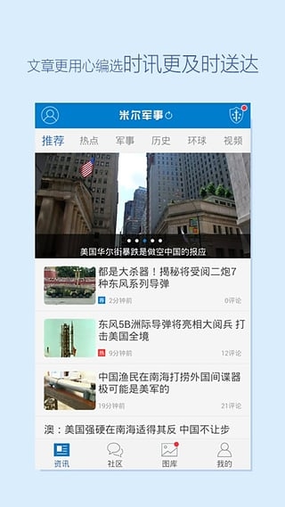 米爾軍事手機版，軍事資訊盡在掌握，米爾軍事手機版，全面掌握軍事資訊