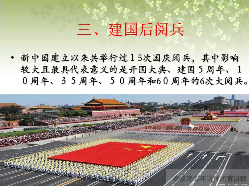 國(guó)慶大閱兵，幾年一度的盛大儀式，國(guó)慶大閱兵，幾年一度的莊嚴(yán)儀式盛典