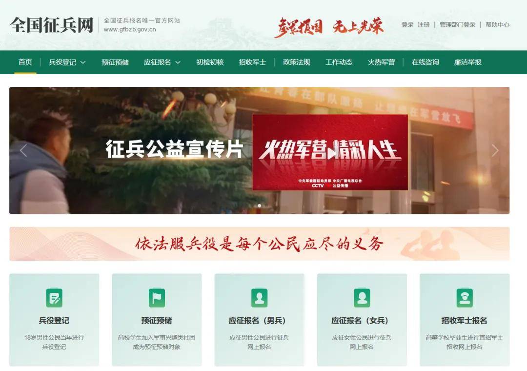 關(guān)于服兵役登記網(wǎng)站官網(wǎng)的全面介紹與SEO優(yōu)化策略，服兵役登記網(wǎng)站官網(wǎng)詳解及SEO優(yōu)化策略指南