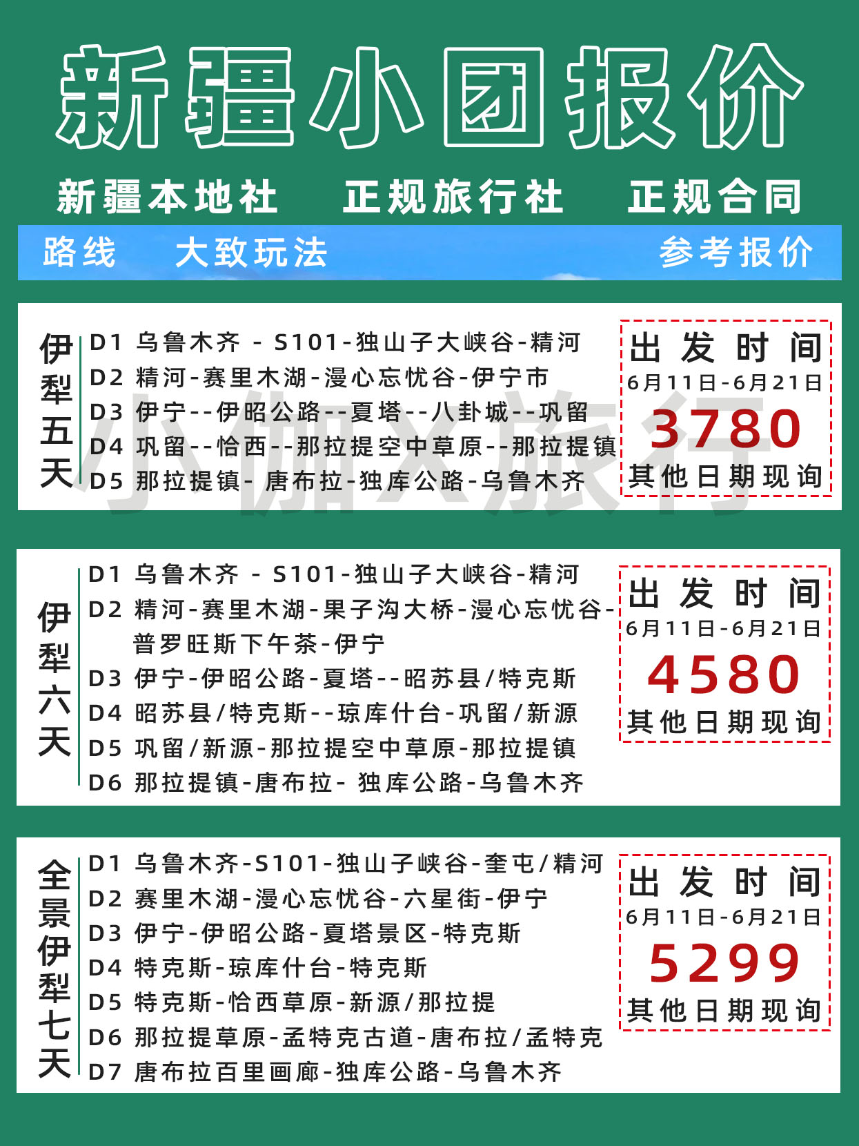 新疆15日游隨團(tuán)價(jià)格詳解，新疆15日游隨團(tuán)價(jià)格全面解析