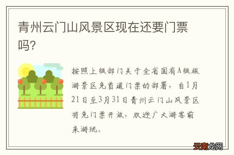 云門山風(fēng)景區(qū)門票價(jià)格詳解，云門山風(fēng)景區(qū)門票價(jià)格全面解析