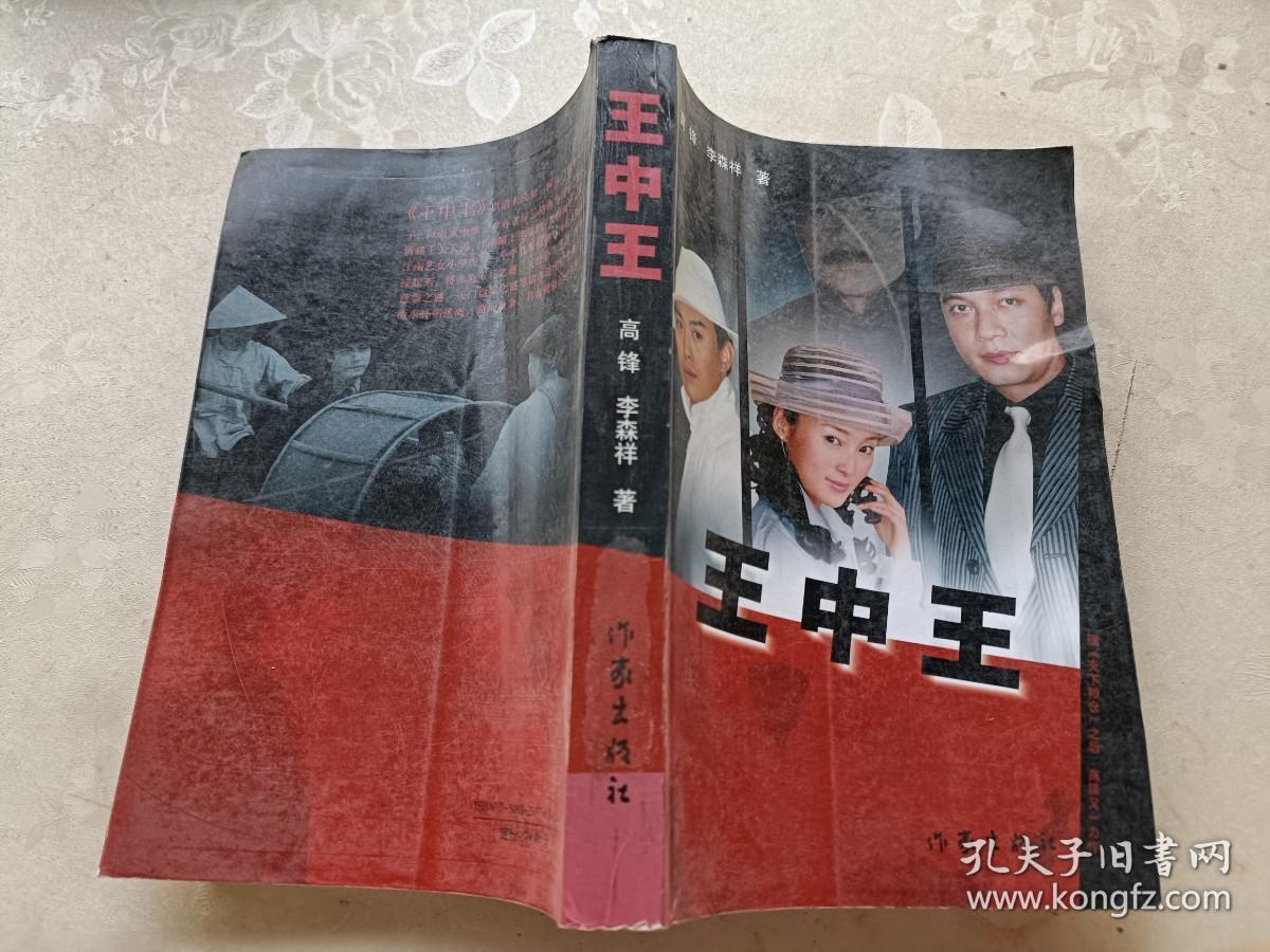 王中王王中王一肖中特，探尋背后的故事與奧秘，探尋王中王王中王一肖中特背后的故事與奧秘