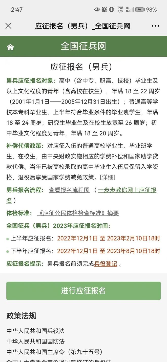 2023年征兵報(bào)名入口官網(wǎng)——開啟你的軍旅生涯之旅，2023年征兵報(bào)名入口官網(wǎng)，軍旅生涯啟程之門