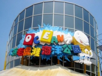 大連老虎灘海洋公園圖片展示與旅游攻略，大連老虎灘海洋公園圖片大全及詳細(xì)旅游攻略