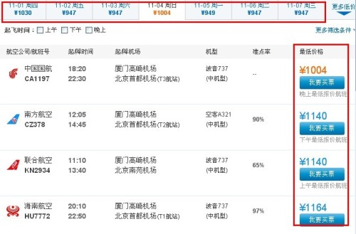 北京到廈門機(jī)票，探索最佳旅行選擇，北京至廈門機(jī)票，探索最佳旅行路線選擇