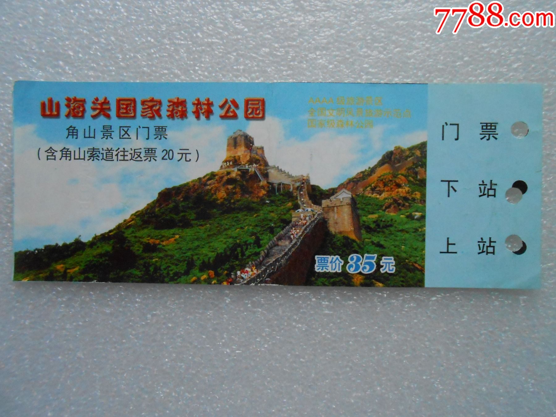 山海關(guān)景區(qū)門票價(jià)格詳解，山海關(guān)景區(qū)門票價(jià)格全面解析