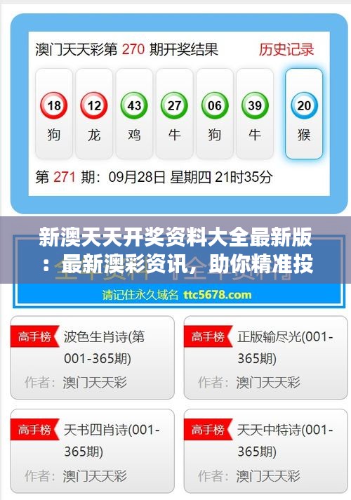 新澳天天開獎，走向未來的彩票盛宴（2025年展望），新澳天天開獎，走向未來的彩票盛宴——2025年展望分析