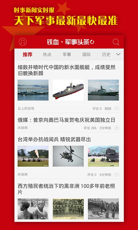 鐵血軍事網(wǎng)app，軍事資訊的聚集地，鐵血軍事網(wǎng)app，軍事資訊一網(wǎng)打盡