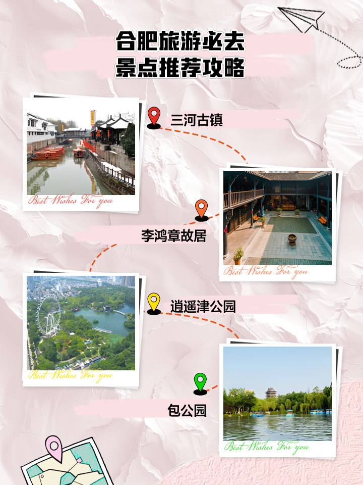 合肥游玩攻略，必去的地方，合肥游玩攻略，必去景點推薦