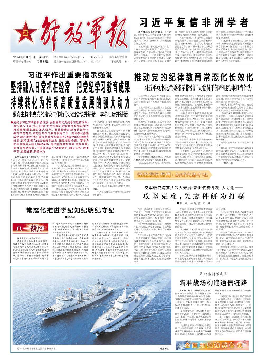 解放軍報(bào)，歷史傳承與時(shí)代精神的融合，解放軍報(bào)，歷史傳承與時(shí)代精神的交匯融合